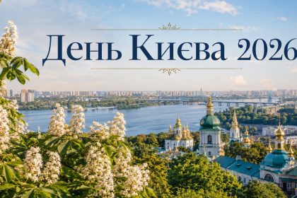 День Києва 2026: гарні листівки, побажання, картинки та SMS українською