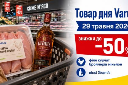 Товар дня Varus 29 травня 2026: що можна купити зі знижкою 50% лише сьогодні