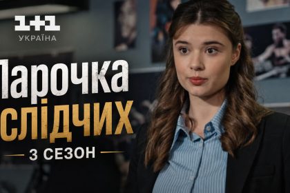 Парочка слідчих 3 сезон: що відомо про продовження та коли воно вийде