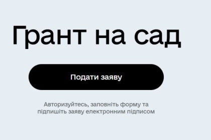 гранти для фермерів, гранти на теплиці, гранти на садівництво, Дія гранти 2026, державна підтримка аграріїв