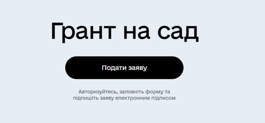 гранти для фермерів, гранти на теплиці, гранти на садівництво, Дія гранти 2026, державна підтримка аграріїв