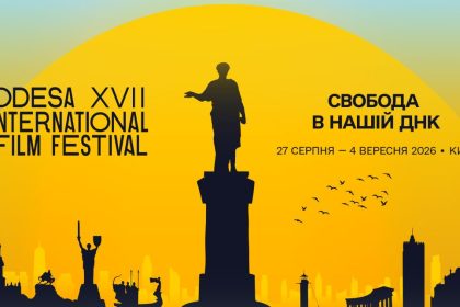 17-й Одеський міжнародний кінофестиваль, постер кінофестивалю, Київ, Одеса, українське кіно