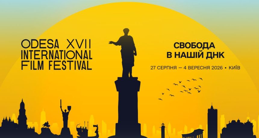 17-й Одеський міжнародний кінофестиваль, постер кінофестивалю, Київ, Одеса, українське кіно