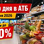 Товар дня та акції в АТБ 15 червня 2026: що можна купити зі знижкою до -50% лише сьогодні