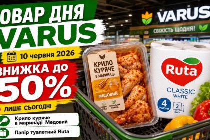 Товар дня Varus 10 червня 2026: що можна купити зі знижкою 50% лише сьогодні