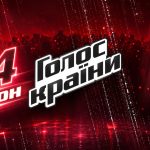 «Голос країни» 14 сезон повертається: дата виходу та як подати заявку на кастинг