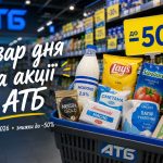 Товар дня та акції в АТБ 18 червня 2026: що можна купити зі знижкою до -50% лише сьогодні