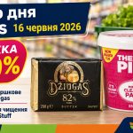 Товар дня Varus 16 червня 2026: що можна купити зі знижкою 50% лише сьогодні