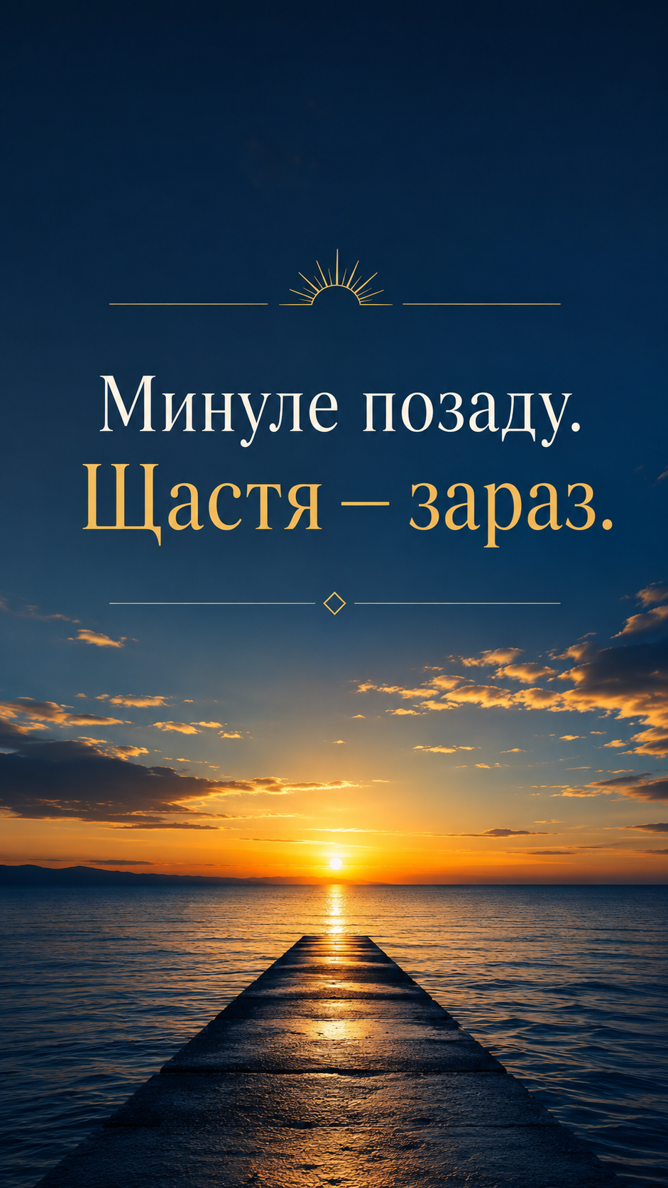 Як перестати жити минулим