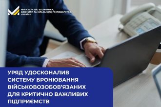 бронювання працівників 2026, нові правила бронювання, критично важливі підприємства, відстрочка від мобілізації, зарплата для бронювання