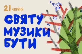 день музики, львів, концерти львів, 21 червня концерт, свято музики