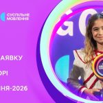 дитяче євробачення, євробачення-2026, євробачення, як подати заявку