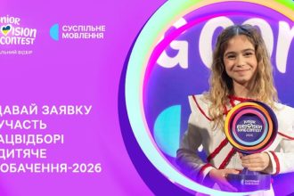 дитяче євробачення, євробачення-2026, євробачення, як подати заявку