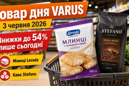 Товар дня Varus 3 червня 2026: що можна купити зі знижкою 50% лише сьогодні
