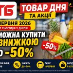 Товар дня та акції в АТБ 16 червня 2026: що можна купити зі знижкою до -50% лише сьогодні
