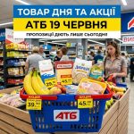 Товар дня та акції в АТБ 19 червня 2026: що можна купити зі знижкою до -50% лише сьогодні