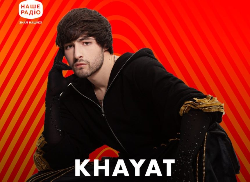 KHAYAT, фестиваль атлас, atlas festival, київ хаят, хайат, хайят