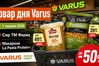Товар дня Varus 1 червня 2026: що можна купити зі знижкою 50% лише сьогодні