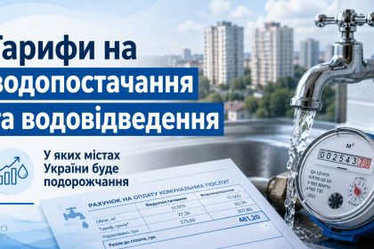Тарифи на водопостачання та водовідведення в червні 2026: у яких містах України буде подорожчання